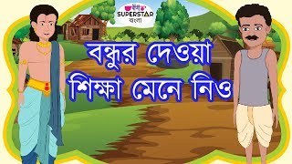 ... veena superstar presents bangla cartoon, fairy tales. the most