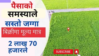 2 लाख 70 हजारले जग्गा बिक्रीमा  realestate/gharjagga @GharjaggaKathmandu kupeshpaudel