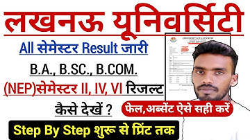 LU University BA BSC BCOM (NEP) सेमेस्टर II, IV, VI रिजल्ट कैसे देखें📚फेल, अब्सेंट ऐसे सही करें✌️