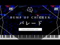 【再現してみた】BUMP OF CHICKEN パレード(instrumental)