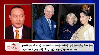 Khit Thit Evening News | 31 October 2026