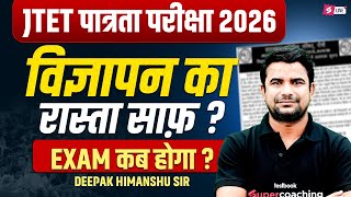 Jharkhand TET 2026 Notification JTET News Update JTET Exam Kab Hoga JTET Latest 