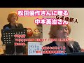 松田優作さんに贈る 中本英治さん 灰色の街 YOKOHAMA HONKY TONK BLUES  蘇る金狼 令和5年5月31日 鈴木士道音楽事務所にて