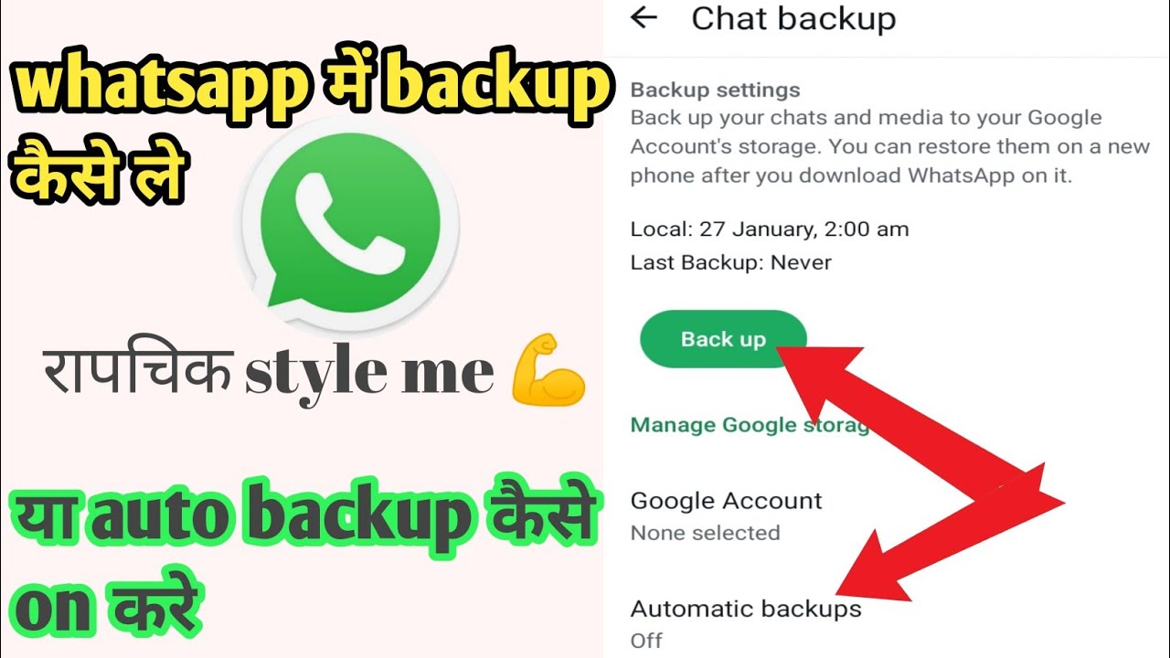 Whatsapp में chat backup कैसे लिया जाता है//पूरी  जानकारी 🤩 सिर्फ 2 मिनट में 