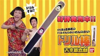 Drill rod released!] We asked Suchiko and Yutaka Yoshida to