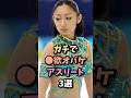 ガチで美しいアスリート