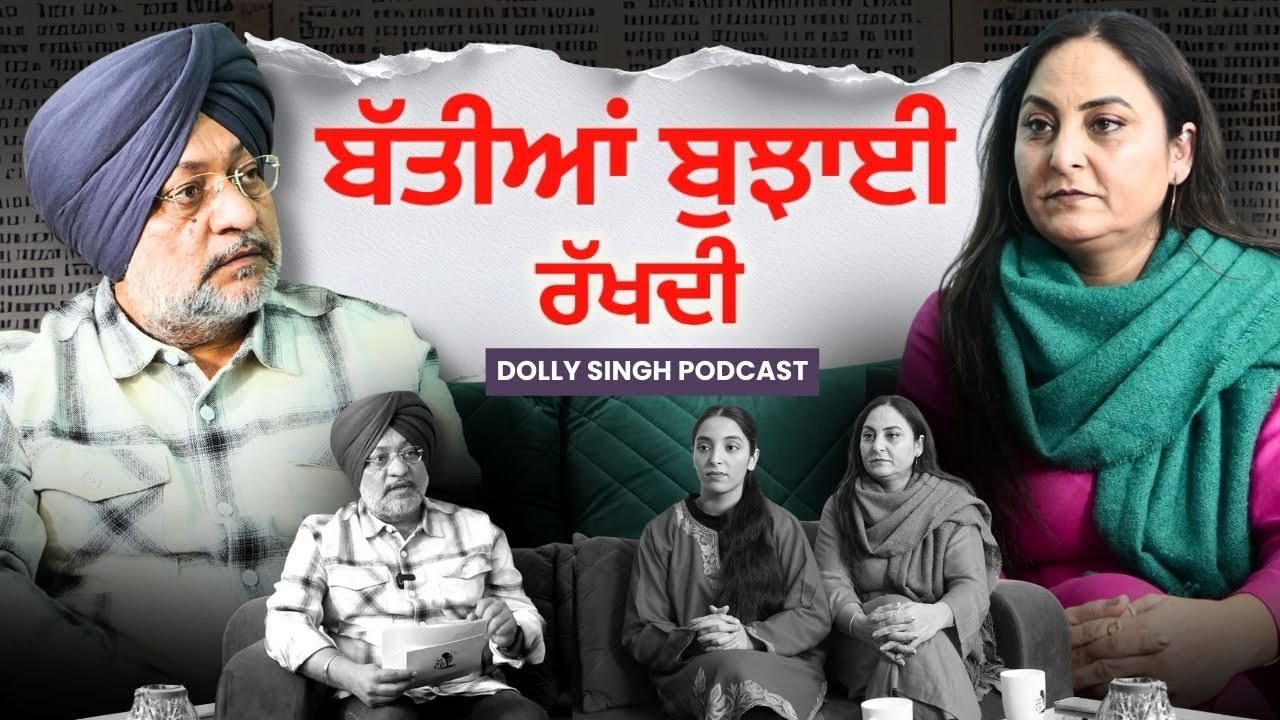 Dolly Singh Unplugged 🎶 | Battian Bhujayee Rakhdi | Full Punjabi Podcast | Talk with CP