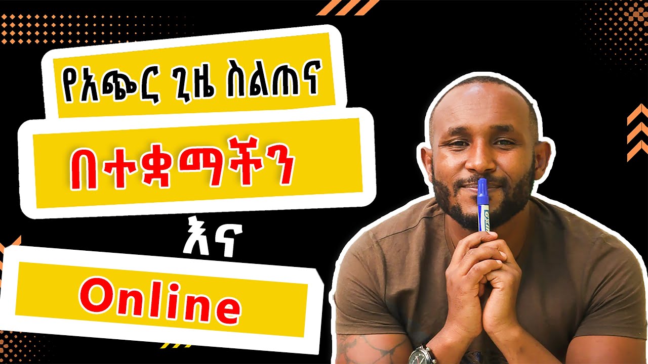 የተቋማችን ሙሉ መረጃ /Full Information about our school