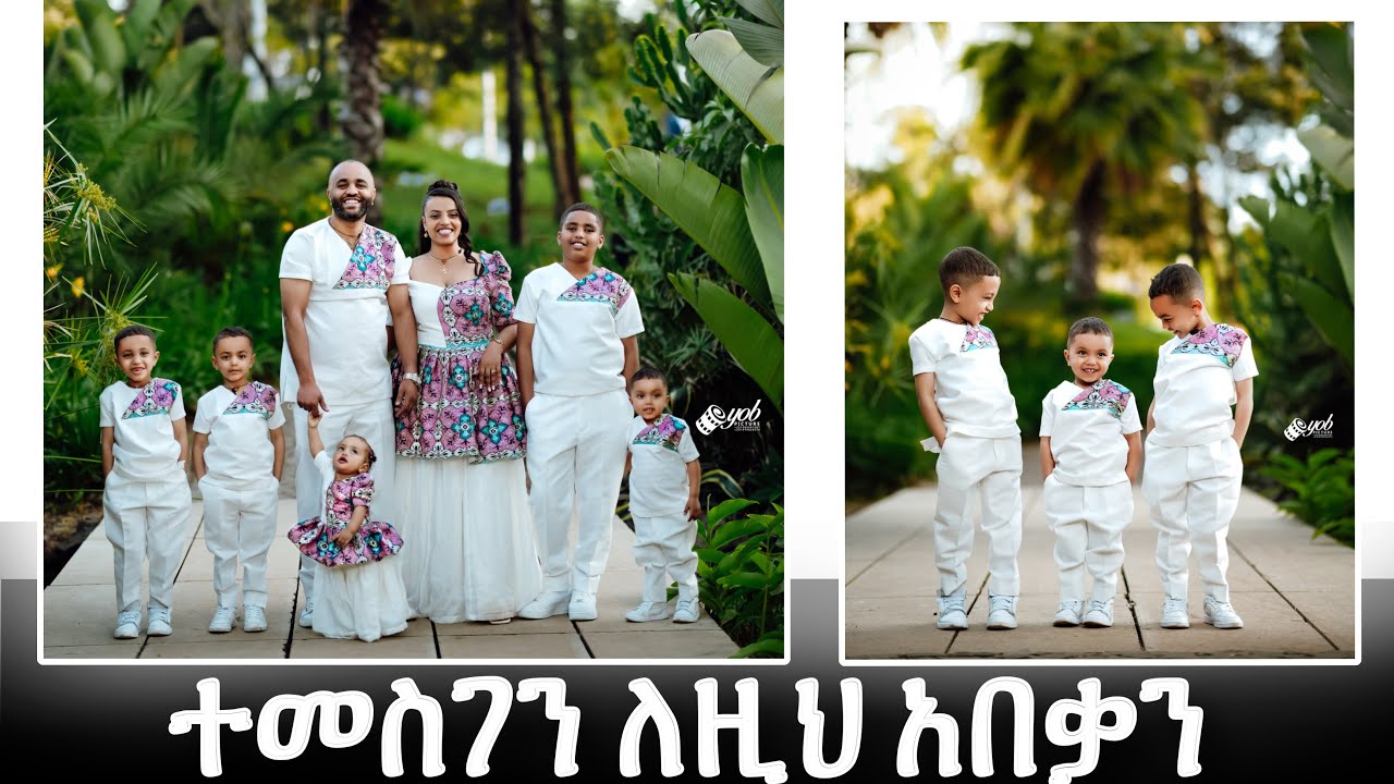 ተመስገን ለዚህ ክብር አበቃን