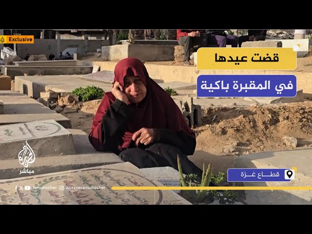 "الفراق أفجع قلبها".. فلسطينيون يقضون أول أيام عيد الفطر بجوار قبـور أقربائهم