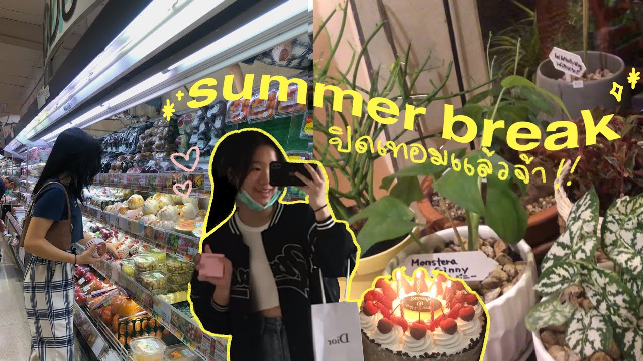 🧃✨crema’s vlog: summer break ปิดเทอมแล้วไปตัดผม เดินสยาม ซื้อ dior lip glow 💘| cremaa
