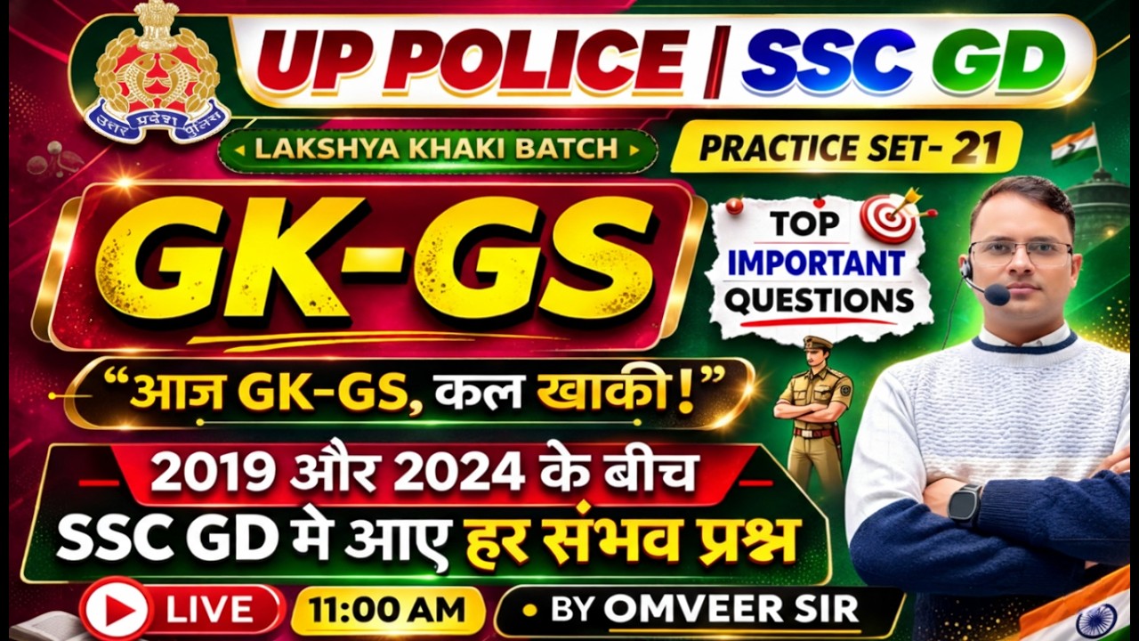 SSC GD 2019–2024 GK GS | Top Important Questions | UP Police Special Practice Set 21 by Omveer sir