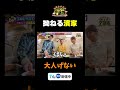 【拗ねる濱家】TVer無料配信中！#かまいたちの机上の空論城 #shorts #かまいたち #山内健司 #濱家隆一 #渋谷凪咲 #切り抜き #面白い