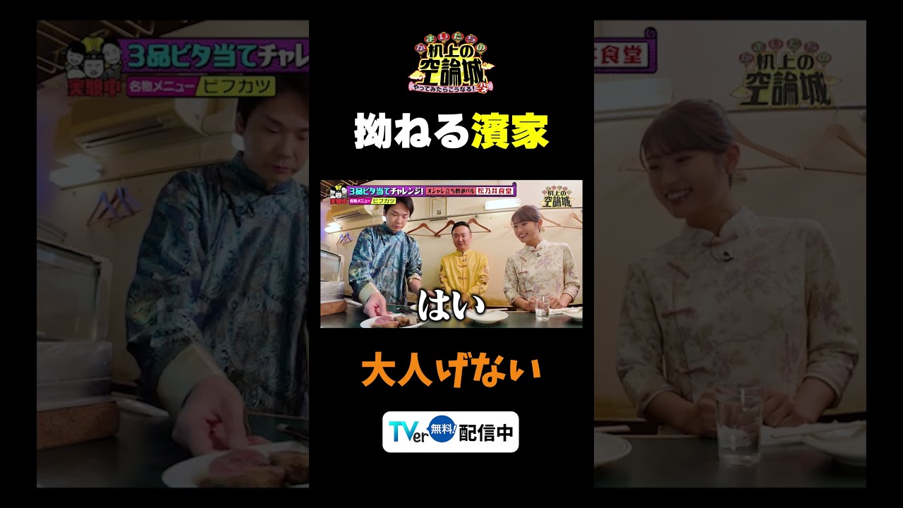 【拗ねる濱家】TVer無料配信中!#かまいたちの机上の空論城 #shorts #かまいたち #山内健司 #濱家隆一 #渋谷凪咲 #切り抜き #面白い
