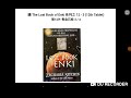 The Lost Book of Enki. 12th Tablet 3 / 4