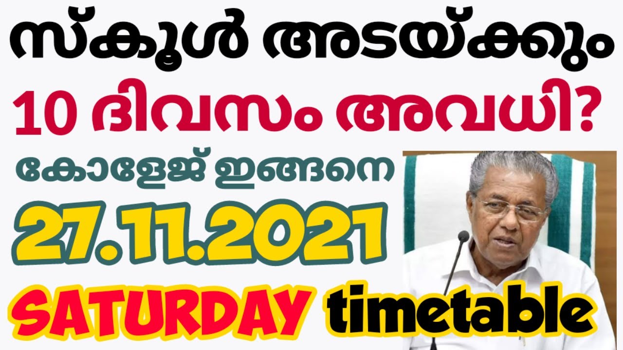 ക്രിസ്മസ് അവധി 10 ദിവസം|victers timetable today | today timetable Victers channel | victers channel