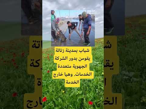 شباب بمدينة زناتة يقومن بدور الشركة اكسبلور الله لايك 100 اقنباسات معلومات ترند