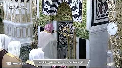 ' خواتيم سورة الواقعة ٥٧ - ٩٦ ' الشيخ #حسين_آل_الشيخ صلاة العشاء ٣-٩-١٤٤٦ هـ