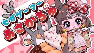 セガゲーマーVTuberのあさかちゅ！初見さんも大歓迎🐭　#vtuber #朝活   #六鼠スミレ #雑談配信 #ゲーマー女子