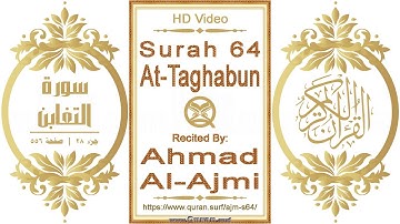 سورة ٠٦٤ التغابن:  فيديو عالي الدقة || القارئ: أحمد العجمي