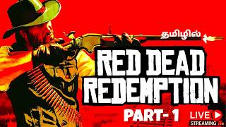 🔴Read Dead Redemption !!| RDR PC |EPISODE-1|#rdr #rdr2 #live #tamil #gameplay#rdr2gameplay#dudesden