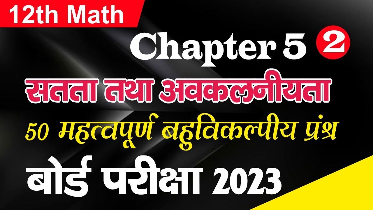 12th math 50 vvi objective 2023/ch-5/satta aur avkalniyata ...