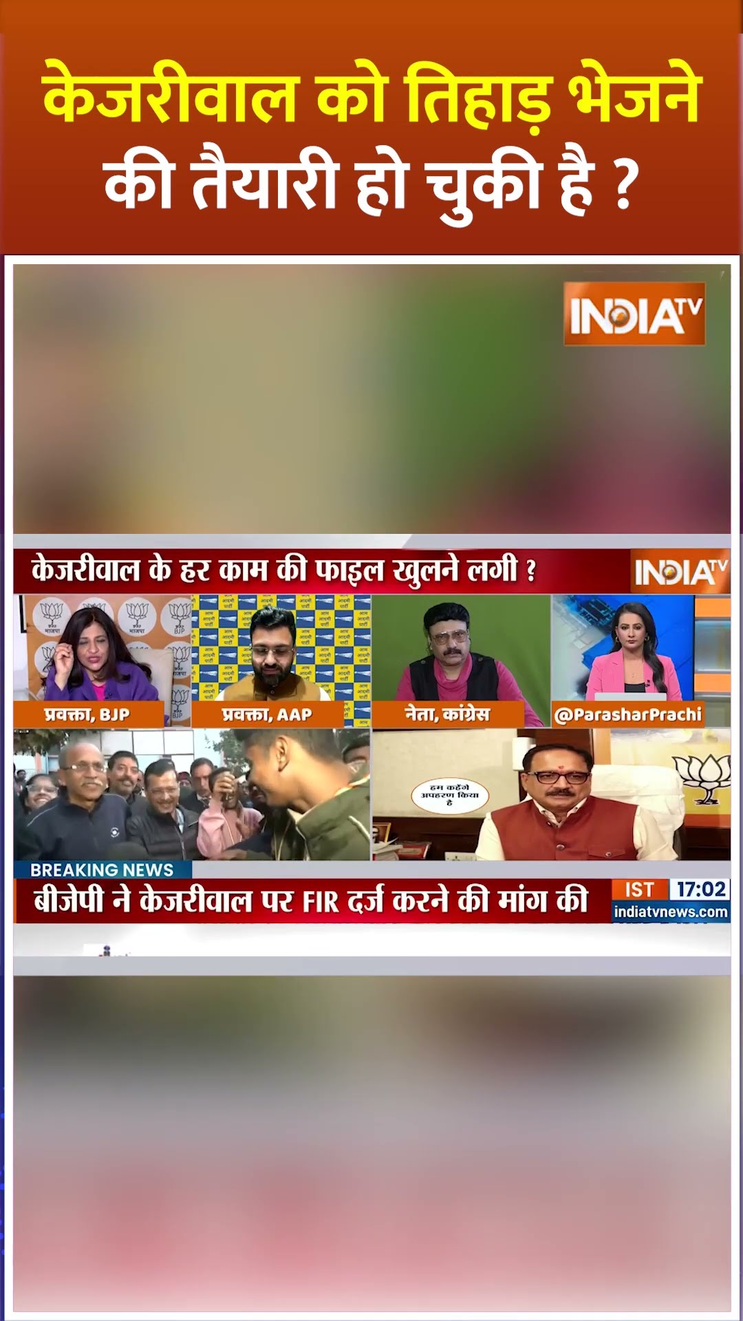 क्या #arvindkejriwal को तिहाड़ भेजने की तैयारी हो चुकी है ? #bjpvsaap #virendrasachdeva #pmmodi