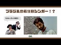 #019 【マイナー】SILVAの「Cinco」は名作なのでは?【ボサノバ】