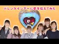 【バレンタイン企画】女流棋士に愛の告白をさせてみた