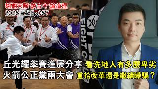 2026 Ep057 Live 2026