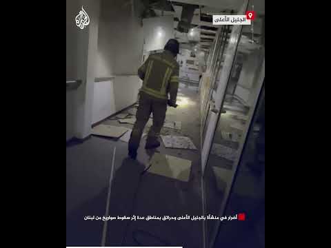 أضرار في منشأة بالجليل الأعلى وحرائق بمناطق عدة إثر سقوط صواريخ من لبنان
