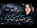 قصة حبي البياري ايهاب خلود خرجتلي خرجة وحدها