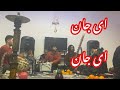 Mehraj wafa song ai jan        