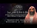 31 Sourate Luqman Avec Traduction Française Muhammad Al Luhaidan سورة لقمان محمد اللحيدان 