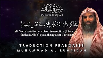 31. Sourate Luqman avec Traduction Française, Muhammad Al-Luhaidan (سورة لقمان - محمد اللحيدان)