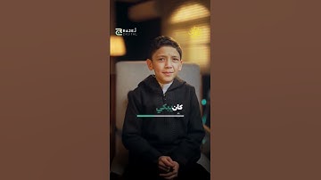 القارئ عمر علي - Omar Ali - رسالة لك .. فماهو عذرنا