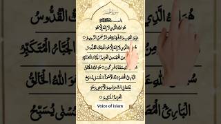 Surah Al-Hashr Full Beautiful Recitation | Heart Touching Quran Tilawat #viral #shorts #subscribe