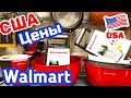 ЦЕНЫ в США СКОЛЬКО СТОЯТ ТОВАРЫ в WALMART