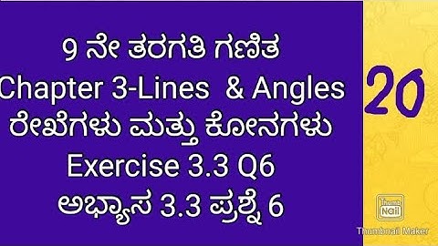 9ನೇ ತರಗತಿ ಗಣಿತ ರೇಖೆಗಳು ಮತ್ತು ಕೋನಗಳು ಅಭ್ಯಾಸ 3.3|class 9 maths lines & Angles ಅಭ್ಯಾಸ 3.3 Q6 in Kannada