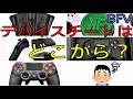 [雑談]BFVチート問題 今度はPS4版デバイスチートに怒りの声