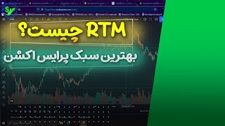 چیست؟RTM
