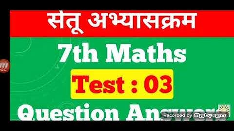 Setu Abhyaskram/Bridge Course std 7th Math-Test no.3
