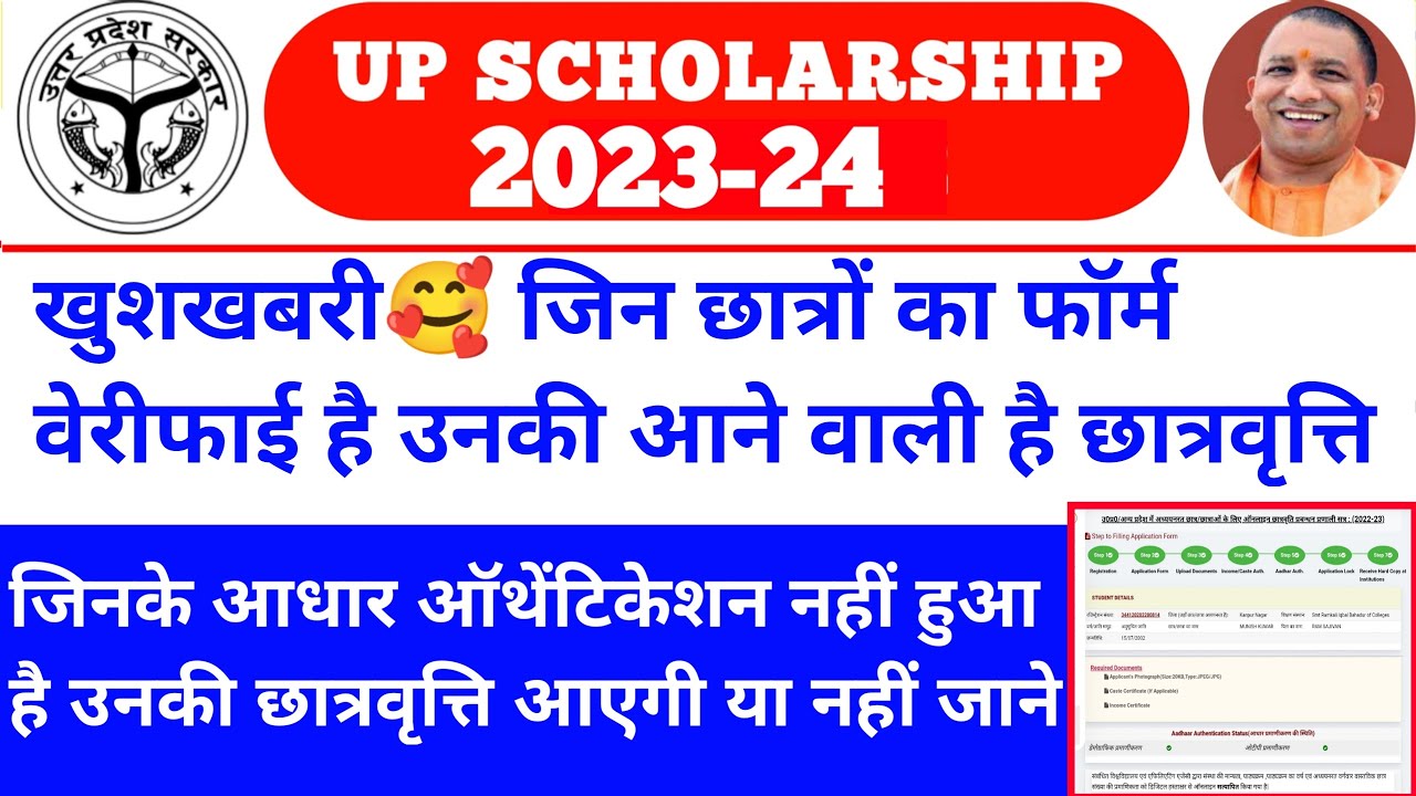 UP Scholarship Latest News Today 2022-23 || UP Scholarship Kab Tak ...