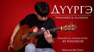 Video thumbnail of "ThunderZ - Duurge ft. Alungoo | FingerStyle Guitar Cover by Khishigee"