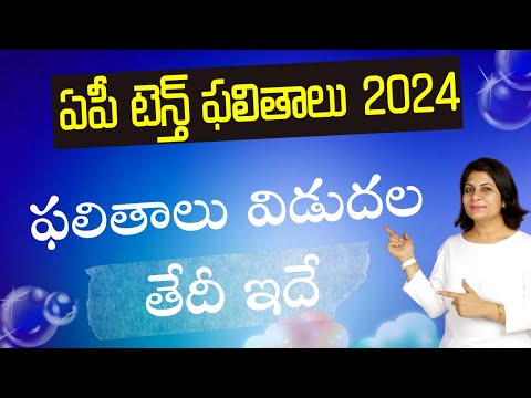 AP 10th Class Result 2024 Date | AP 10th Results 2024 Date | 10th Result 2024 Date | AP Latest News