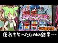 【GWラスト?】色々とやらかし戦国恋姫を打つずんだもん 【ずんだもんパチスロ実況】