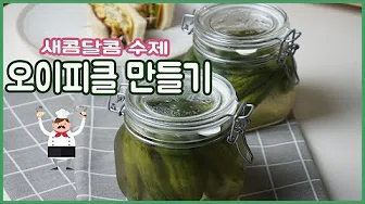 미니오이양배추피클