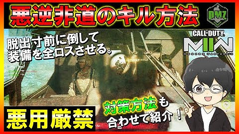 【DMZ】脱出ヘリが離陸した後でもプレイヤーキルする事が出来る悪逆非道なやり方【Warzone2.0】