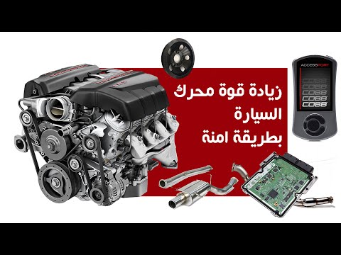 فيديو: كيفية زيادة حجم محرك سيارة VAZ