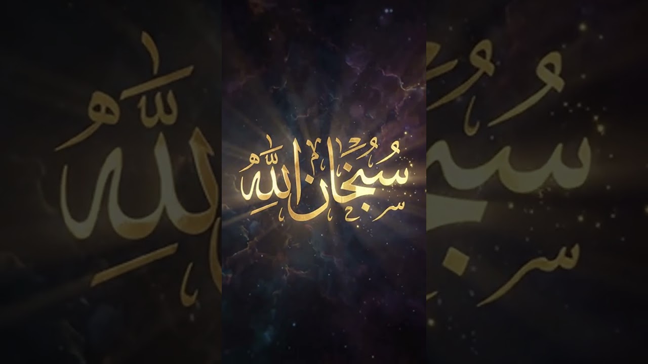 Subhan Allah word calligraphy in Arabic #arabic #calligraphy #shortvideo #aishorts